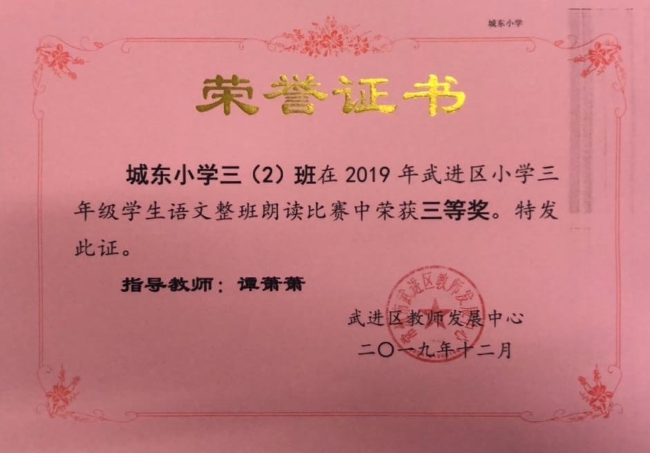三2班2019年武进区小学三年级学生语文整班朗读比赛三等奖.JPG