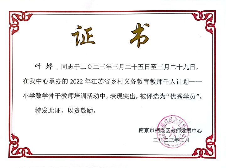 202303省培训“优秀学员”.jpg