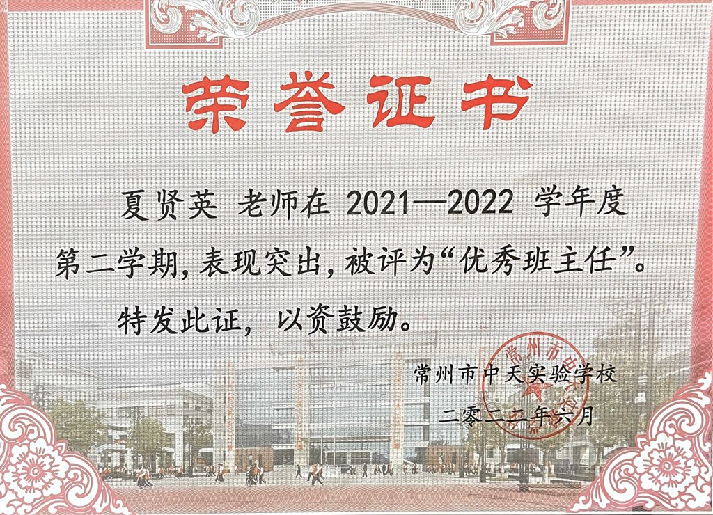 荣誉证书-2021-2022年度第二学期优秀班主任-2022.6.jpg