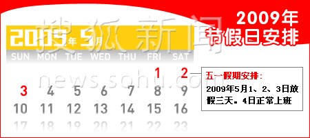 五一放假安排