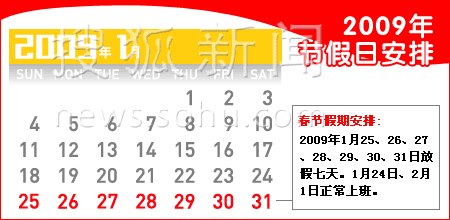 春节放假安排