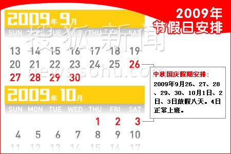 十一放假安排