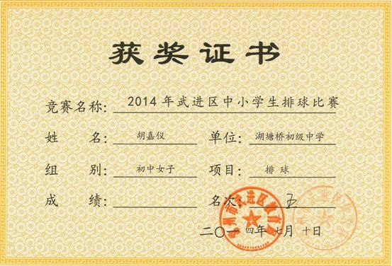 胡嘉仪、女子排球、第五名.jpg