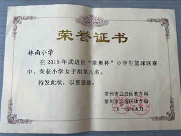 获区“常奥杯”小学生篮球联赛…