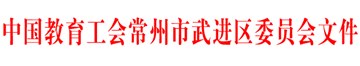 林南小学工会获区工会考评2014…