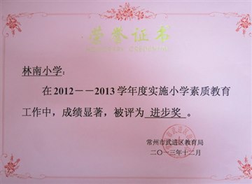 关于表彰2012—2013学年度义务…