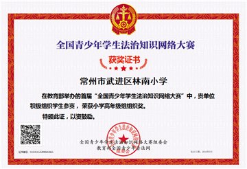 学法知法，做守法好少年！