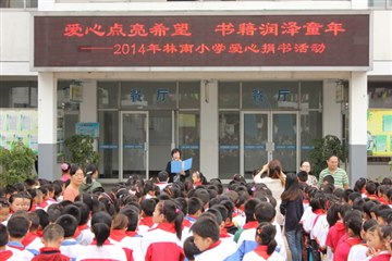 爱心点亮希望，书籍润泽童年