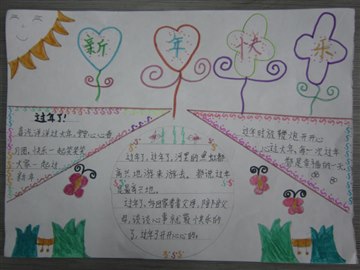 我们的节日－－开开心心过大年…