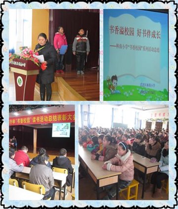 ——林南小学2012年“书香校园…