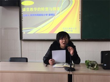 林小开展课堂教学的转型探索培…