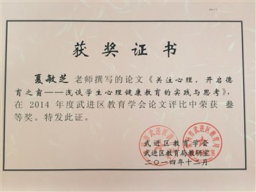 关注心理，开启德育之窗