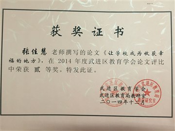让学校成为收获幸福的地方