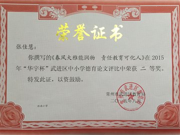 春风大雅能润物 责任教育可化人…