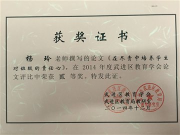在尽责中培养学生对班级的责任…