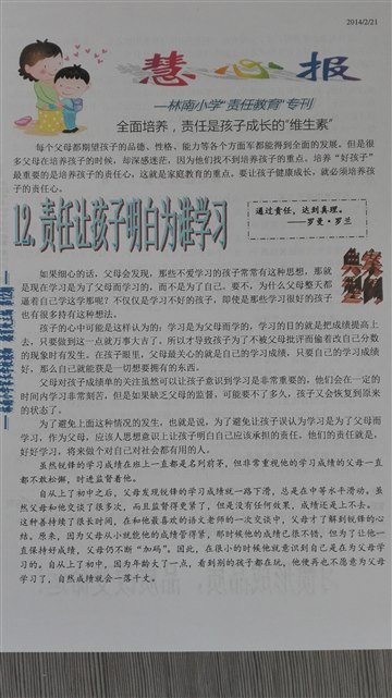 慧心报（2014上1）