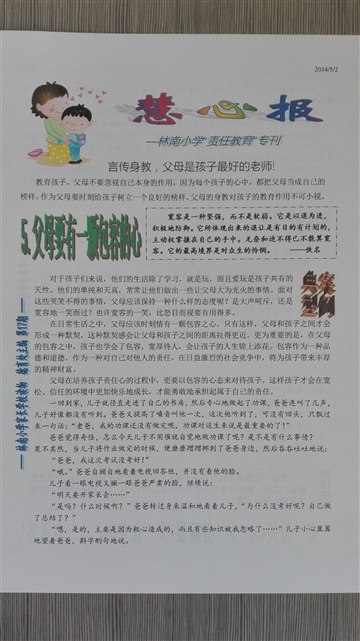 慧心报（2014上2）