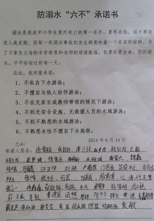 防溺水“六不”承诺书