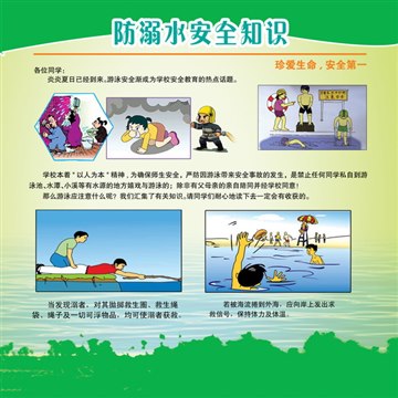 防溺水安全图片