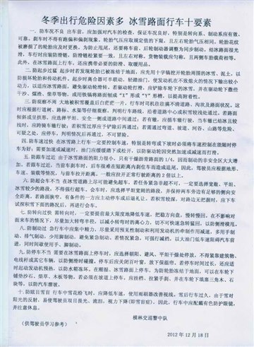 接送学生车辆安全工作会议