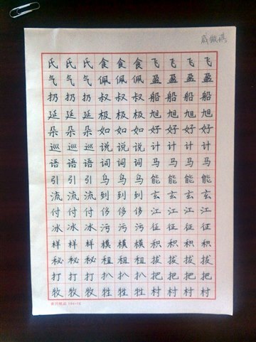 青年教师暑期硬笔书法评奖结果…