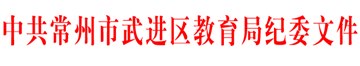 关于切实加强元旦春节期间党风…