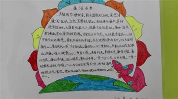 林南小学举行学生廉洁手抄报比…