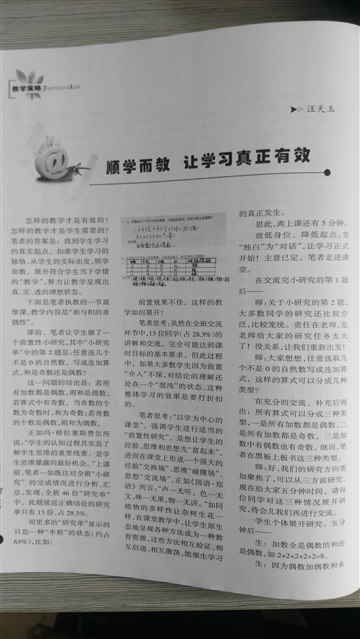 中高数学教研组第三周校本研修…