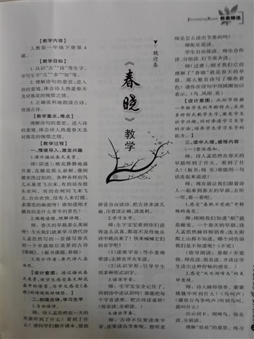 低段第四周校本研修