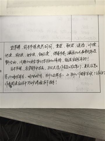 《月光启蒙》听课反思