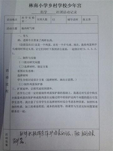 林南小学乡村学校少年宫科学社…