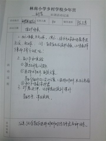 科学社团活动记录1
