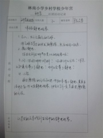 科学社团活动记录5