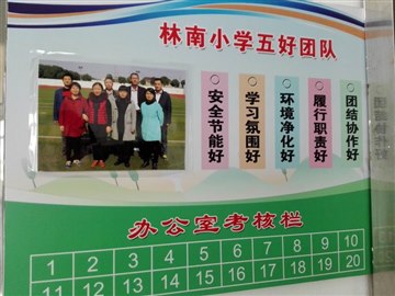 “教师办公室文化建设”评比大…