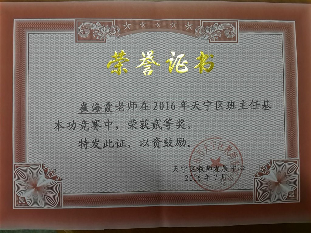 崔海霞班主任基本功竞赛(1).jpg