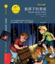 狼群下的黑夜 封面