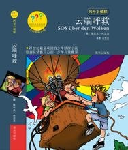 云端呼救 封面