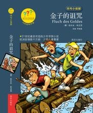 金子的诅咒 封面