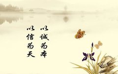 流转百年的诚信