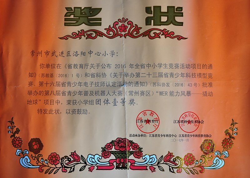 江苏省2016普及赛团体一等奖1.jpg