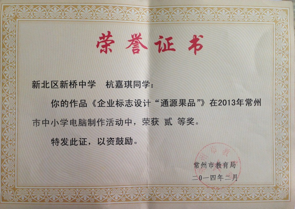 201402市2 杭嘉琪企业标志设计.JPG