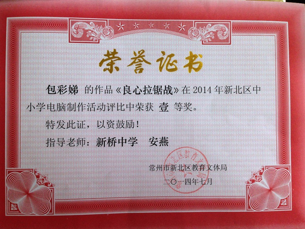201407区1-良心拉锯战-包彩娣.JPG