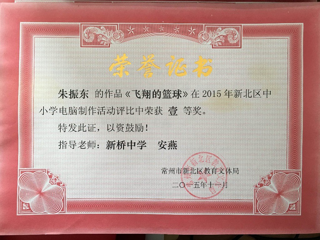 区一等奖朱振东.JPG