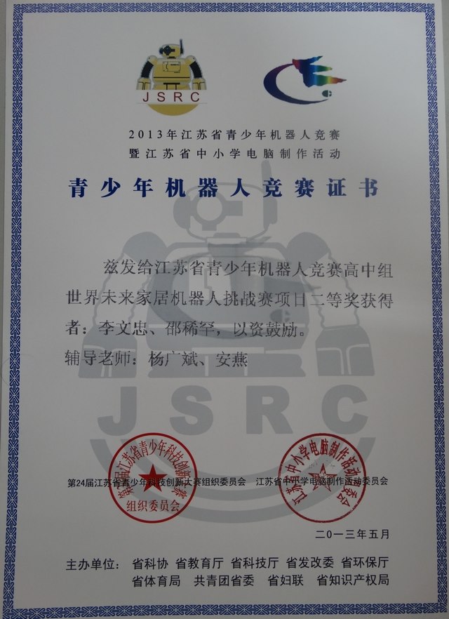 2013.南京机器人获奖证书杨安640.jpg