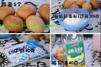 戚风蛋糕的做法 步骤1