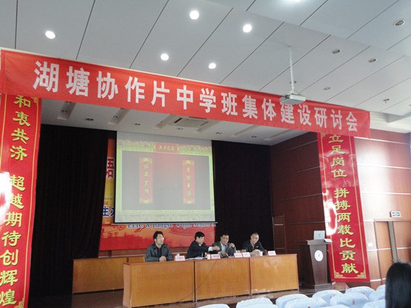 主席台