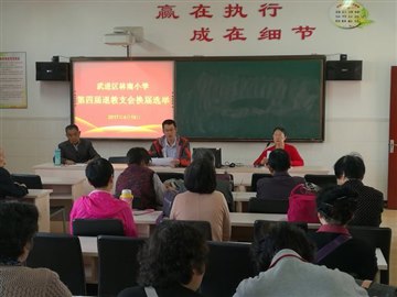 林南小学退教支会换届选举
