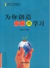 为你创造未来而学习.jpg