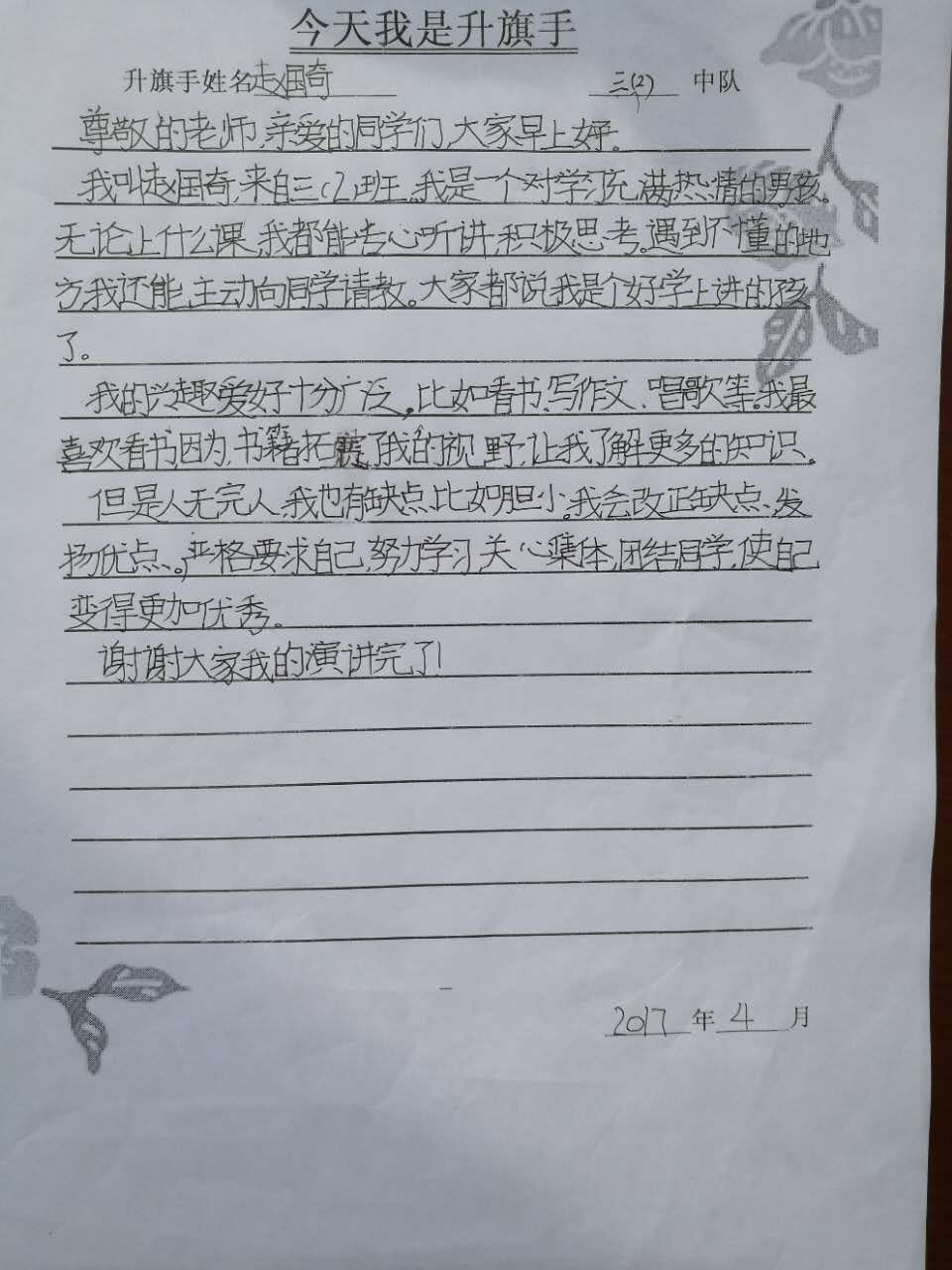 zhaoguoqi.jpg