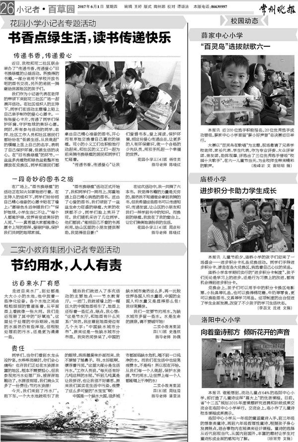 2017.6.1洛小童诗课题阶段成果交流会刊登于《常州晚报》.jpg